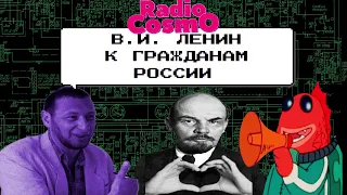 [AI]CyberКагарлицкий читает "К гражданам России" Ленина