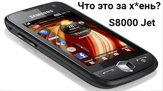 Samsung S8000 Jet. ТОП-звонилка 2009