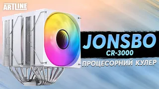 Огляд процесорний кулер JONSBO CR-3000