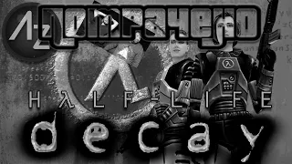 [games] Неудачное кооперативное прохождение Half-Life: Decay на PlayStation 2, часть #4