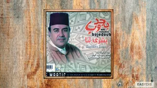 Mohamed BaJeddoub - Ah Ya Soultani / اه يا سلطاني