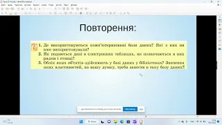 9 клас. Поняття таблиці, поля, запису, ключа таблиці