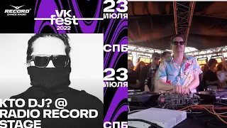 KTO DJ? @ Record Dance Stage | VK Fest 2022