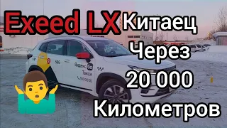 Что стало с китайцем через 20 000 км.#exeed lx #яндекстакси#комфорт +.Китаец зимой. #exeed #cherry