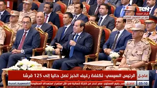 السيسي: تكلفة إنتاج رغيف الخبز 1.25 جنيه ويباع بـ5 قروش .. ودعم الخبز وصل إلى 130 مليار جنيه