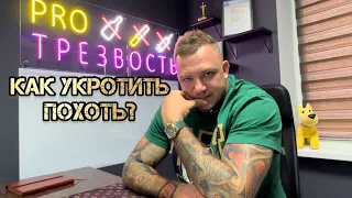 Тревога / Мефедрон / Похоть / Онанизм