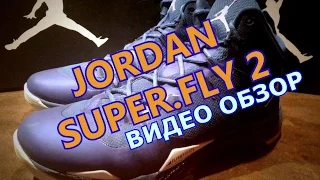 Кроссовки Jordan Super.Fly 2 видео обзор