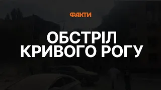 ⚡️Ракетний УДАР по Кривому Рогу - Зеленський показав КАДРИ з МІСЦЯ ПОДІЇ