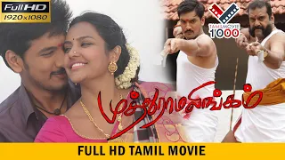 முத்துராமலிங்கம் தமிழ் சூப்பர் ஹிட் திரைப்படம் | MUTHURAMALINGAM TAMIL SUPER HIT MOVIE