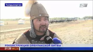 Реконструкцию легендарной Орбулакской битвы провели в Талдыкоргане