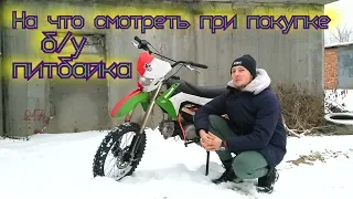 Как правильно купить б/у питбайк?