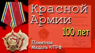 Красной Армии 100 лет. Интро.