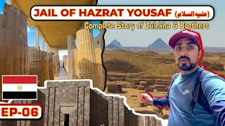 Here HAZRAT YOUSAF عليه السلام  was JAILED by ZULEKHA in 🇪🇬 EGYPT for 10 years | PRISON OF  JOSEPH