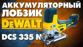 Обзор аккумуляторного лобзика DEWALT DCS 335 N