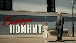 Беларусь помнит. 75-летию освобождения Беларуси посвящается...