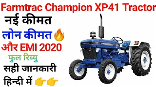 Farmtrac Champion XP41 tractor 2020🔥 price specifications loan EMI full detail review tech spy