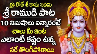 Sree Rama Navami Special Song | Sri Rama Raksha Stotram | Telugu Bhakti Songs 2024