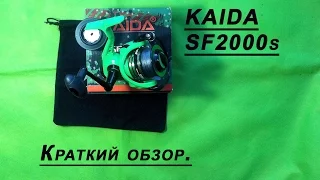 KAIDA SF2000S