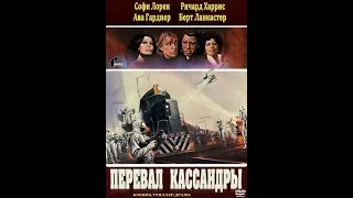 Перевал Кассандры детектив триллер 1976 Великобритания Италия Германия