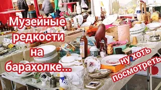 Антикварные рынки уже больше похожи на музеи. Meissen, Herend, KPM. Осталось только любоваться.