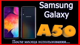 Samsung Galaxy A50 После месяца использования.