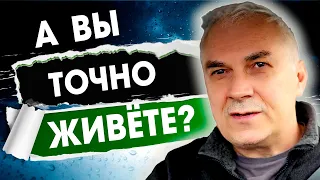 В сейчас всегда все хорошо! Как как жить в моменте? ❤ Александр Ковальчук 💬 Психолог Отвечает