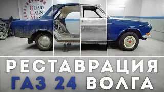 Classic Soviet Car Restoration GAZ-24 Volga