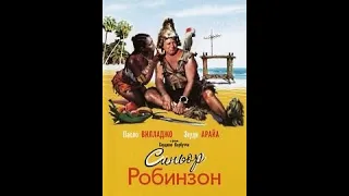 Фильм Синьор Робинзон (Il signor Robinson 1976) Комедия, Мелодрама, Приключения.