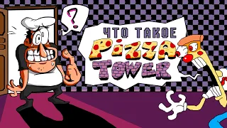 Почему так МАЛО? | Обзор Pizza Tower