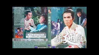 (SB) The winged tiger (1970) Cha chi hu 插翅虎 English sub