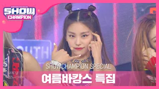 [Show Champion] [여름 바캉스 특집] ITZY - ICY l EP.364