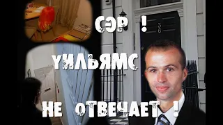 Исчезновение Гарэта Уильямса. Тайна красной сумки...