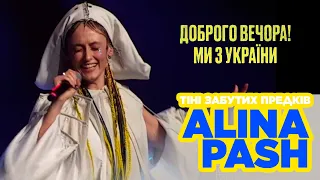 Alina Pash - Тіні Забутих Предків - концерт "Доброго вечора! Ми з України"