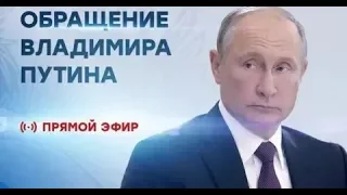 Важное обращение Путина о пенсионной реформе!