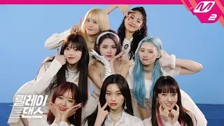 [릴레이댄스] 위키미키(Weki Meki) - DAZZLE DAZZLE