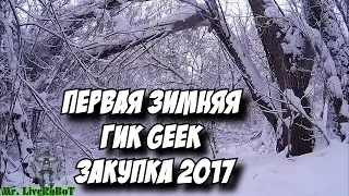 ПЕРВАЯ ЗИМНЯЯ ГИК GEEK ЗАКУПКА 2017 | ЖУРНАЛЫ, КОМИКСЫ, ИГРЫ XBOX ONE, PC, ЕДА И НАПИТКИ