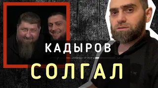 Вранье Кадырова в прямом эфире с Ахмедом Дудаевым | Белокиев Ислам