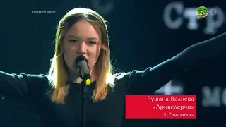 Рушана Валиева cover "Ариведерчи" Голос The Voice Russia 2018 Сезон 7