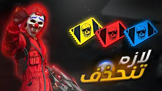 فري فاير | لازم الشركه تحذف هذه الرومات🤬الزون يدمج 10000😱