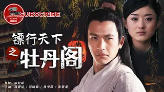 《镖行天下之牡丹阁》Do the World Darts【电视电影 Movie Series】