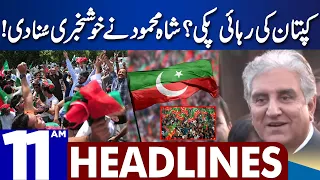 Good News For PTI | Dunya News Headlines 11:00 AM | 08 Aug 2023