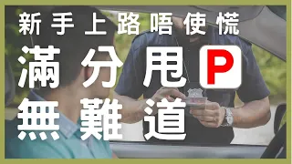 P牌不可不知的事｜做左咩要加監？｜扣幾多分停牌重考？！《🛵電單車兒童台》#16