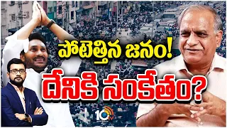 జగన్‌ బస్సు యాత్రపై తెలకపల్లి రవి విశ్లేషణ| Telakapalli Analysis On CM jagan Bus Yatra | 10TV