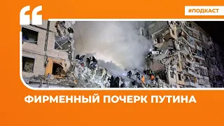 Фирменный почерк Путина | Подкаст «Цитаты Свободы»