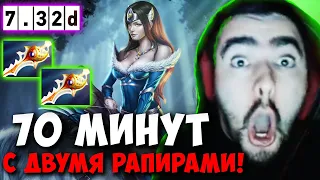 STRAY 70 МИНУТ С ДВУМЯ РАПИРАМИ 7.32D МИРАНА ! СТРЕЙ 4500 ММР ! carry mid dota 2 ! Лучшее со Стреем