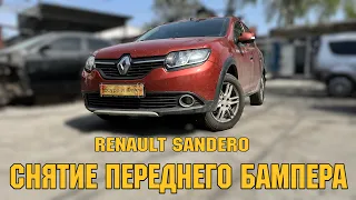 Снятие Переднего Бампера Renault Sandero