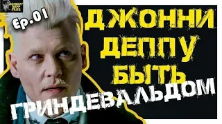 Джонни Депп примет участие в съемках 3 фильма фантастические твари, пираты карибского моря 6, кто по