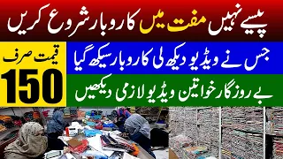 Business start with no investment |  Ladies garments Cheapest & super wholesale market in Pakistan