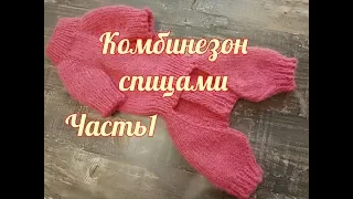 Комбинезон для собаки спицами, часть 1, DIY suit for dogs & cats