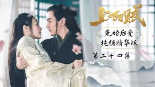 【ENG SUB】《The Rebel Princess 上阳赋》Essence version Cut 24  [Welcome to subscribe channel]